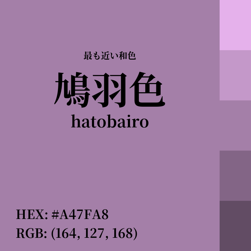 #A47FA8 : 最も近い和色「鳩羽色 (hatobairo)」