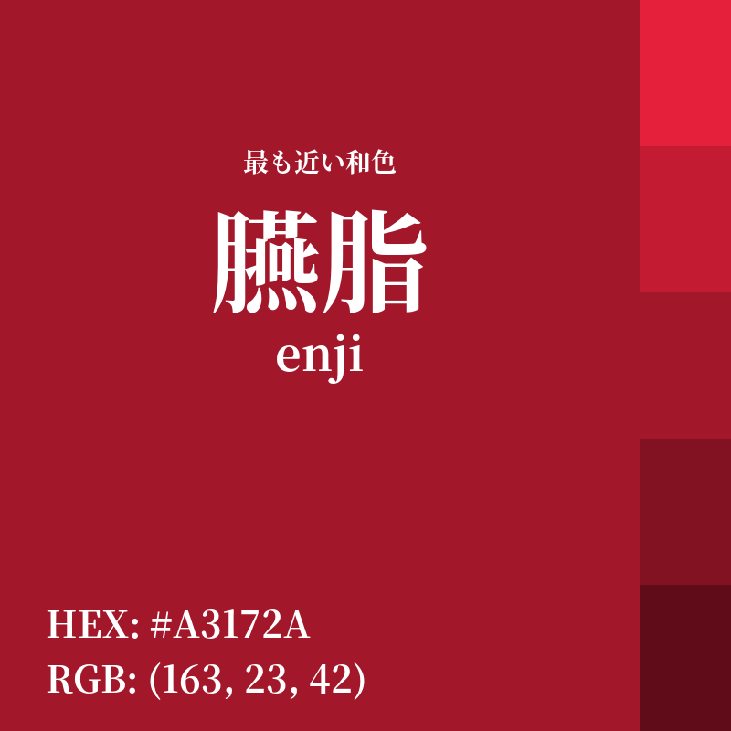 #A3172A : 最も近い和色「臙脂 (enji)」