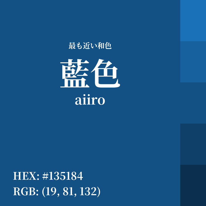#135184 : 最も近い和色「藍色 (aiiro)」