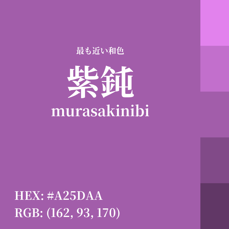 #A25DAA : 最も近い和色「紫鈍 (murasakinibi)」