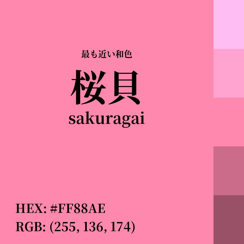 #FF88AE : 最も近い和色「桜貝 (sakuragai)」
