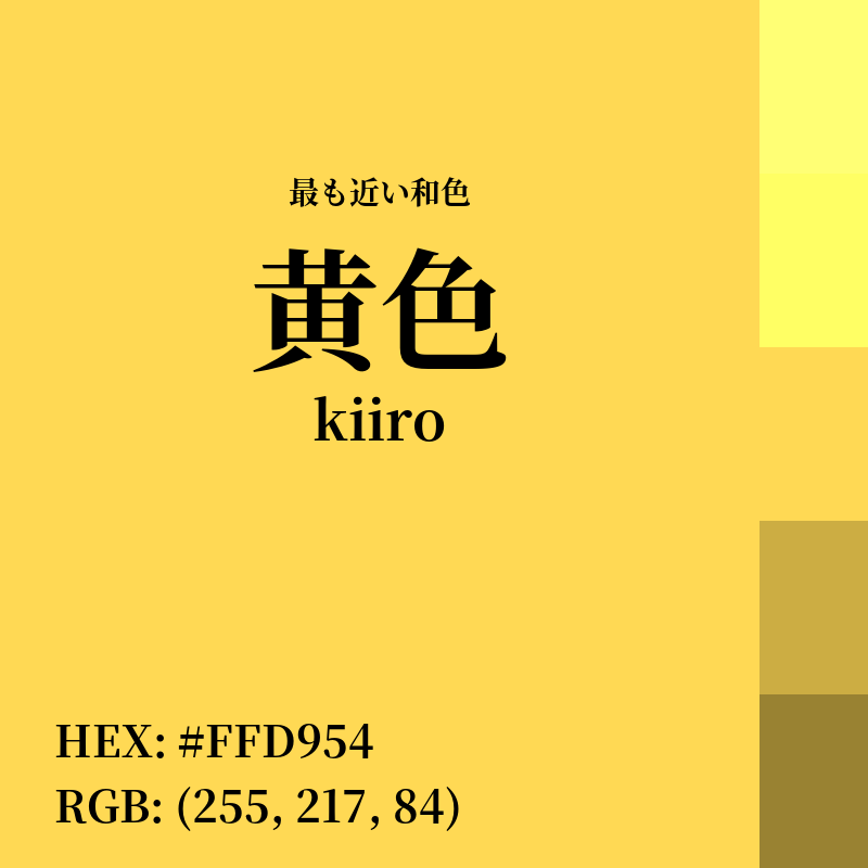 #FFD954 : 最も近い和色「黄色 (kiiro)」