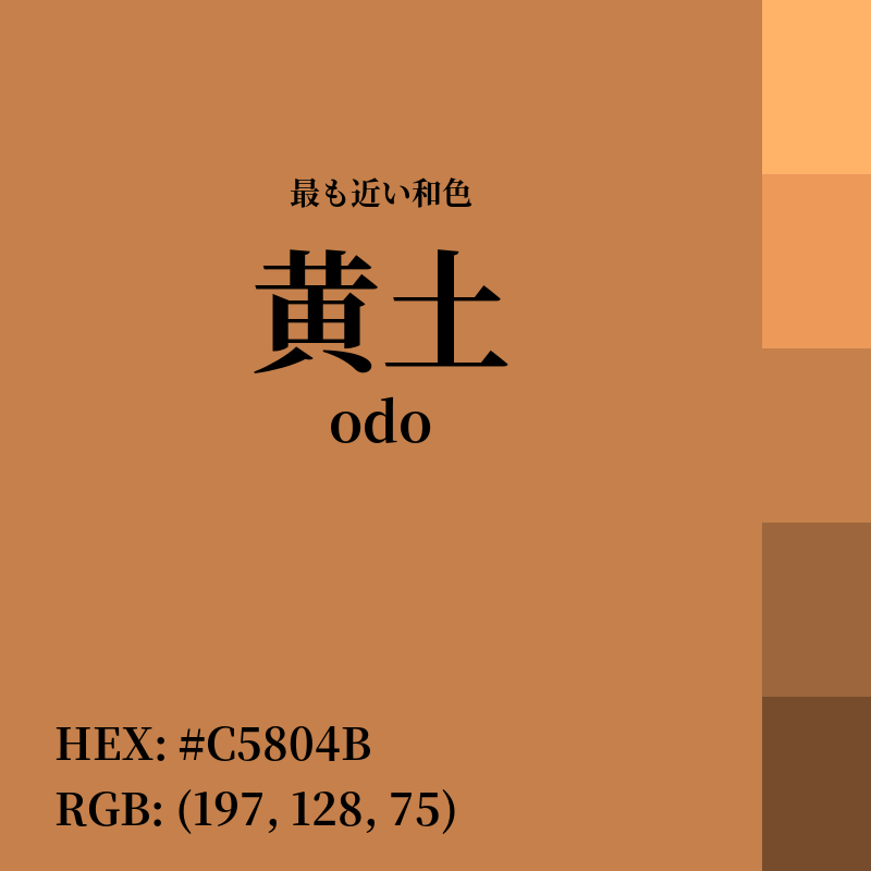 #C5804B : 最も近い和色「黄土 (odo)」