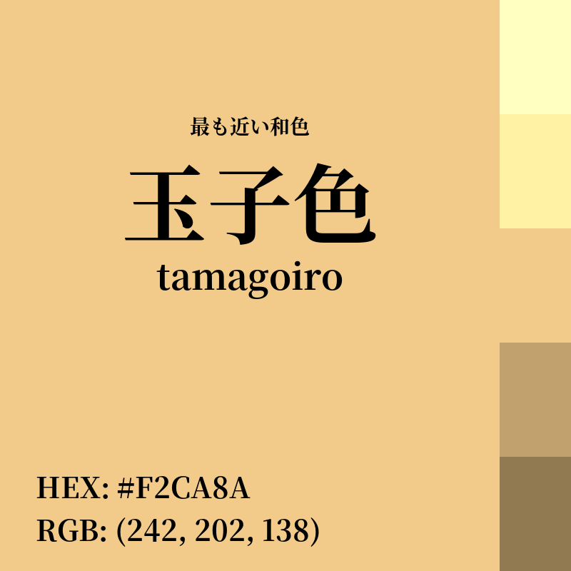 #F2CA8A : 最も近い和色「玉子色 (tamagoiro)」
