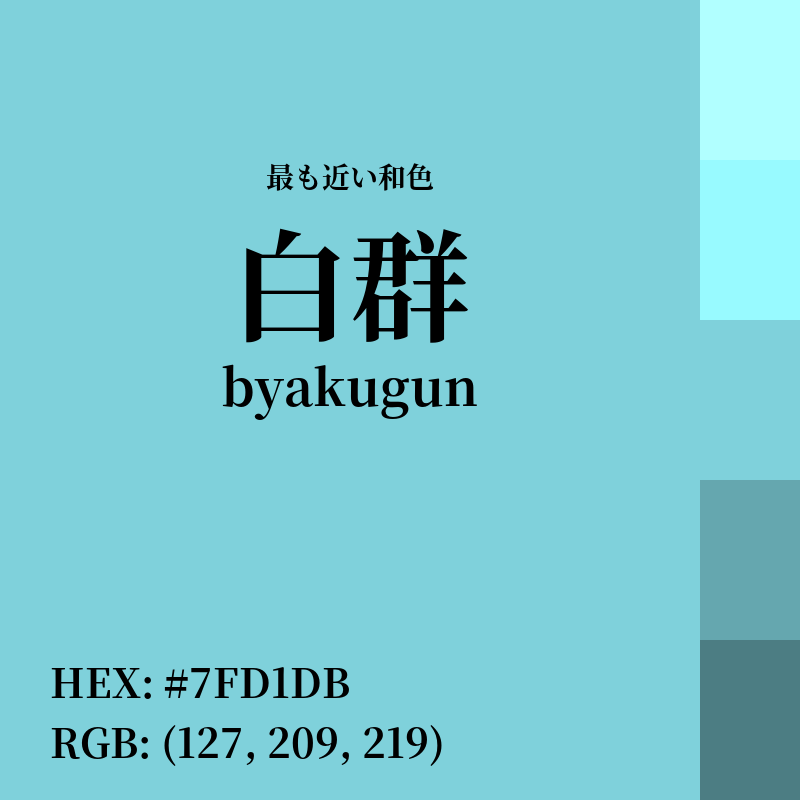 #7FD1DB : 最も近い和色「白群 (byakugun)」