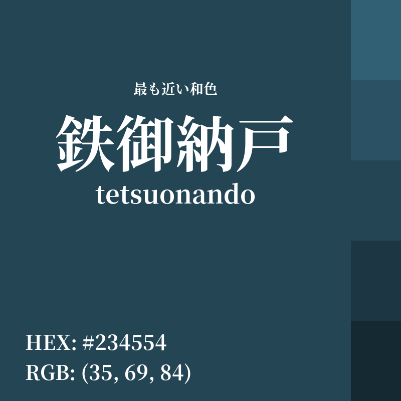 #234554 : 最も近い和色「鉄御納戸 (tetsuonando)」
