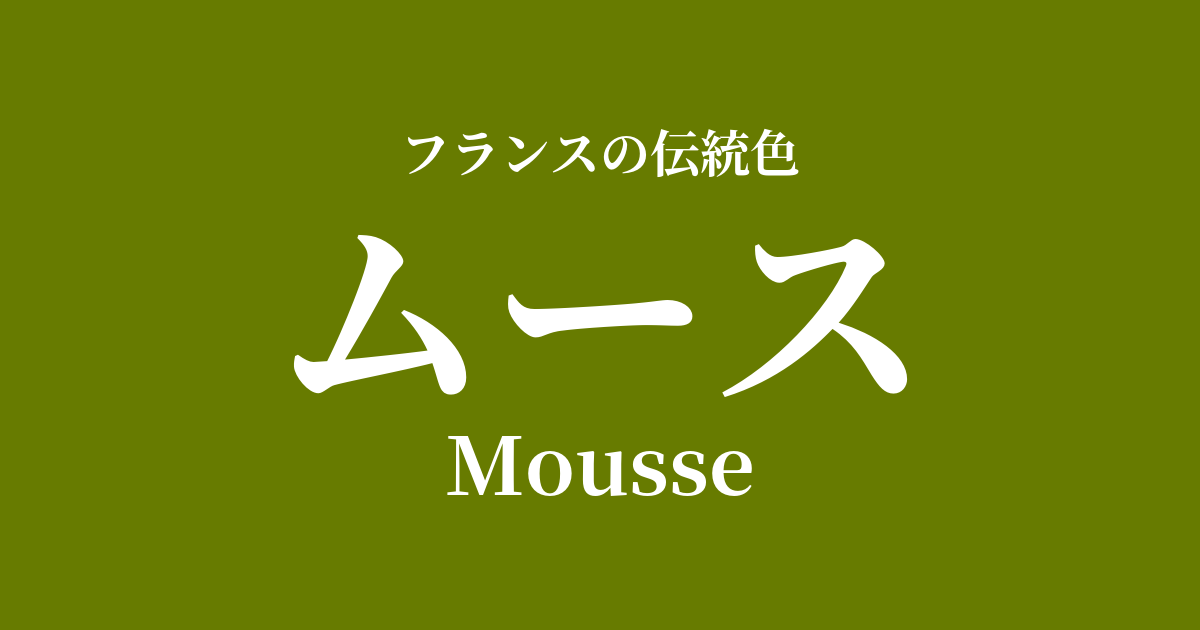 ムース