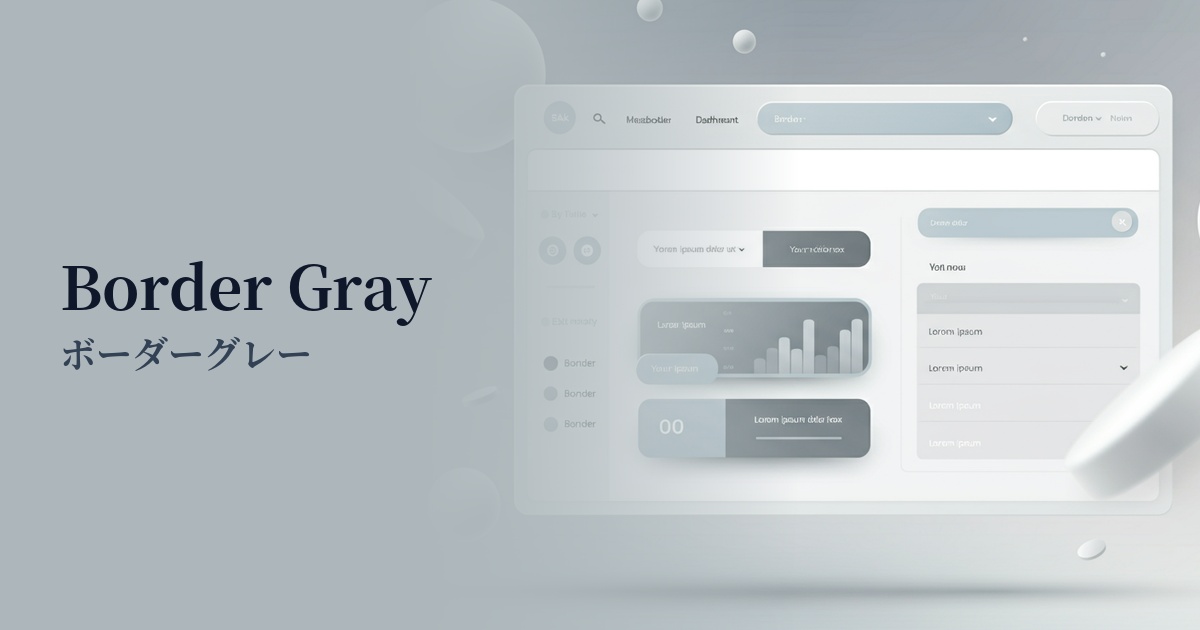 ボーダーグレー