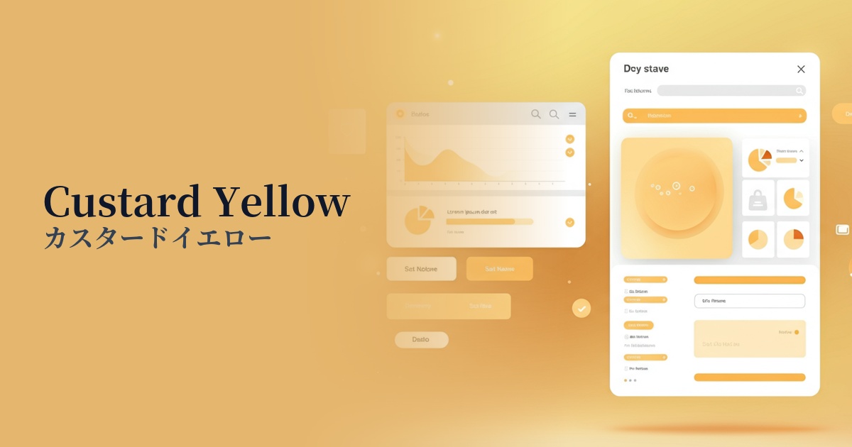 カスタードイエロー