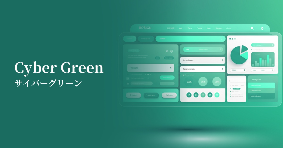 サイバーグリーン
