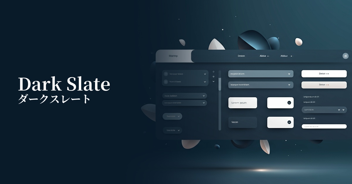 ダークスレート