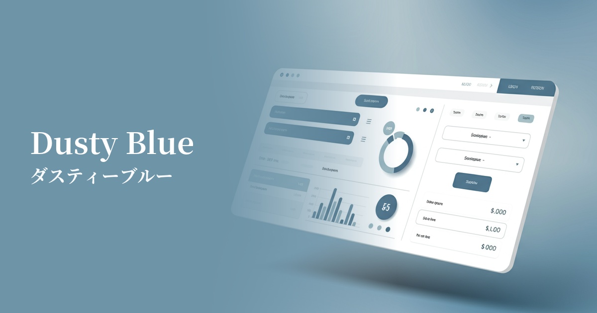 ダスティーブルー