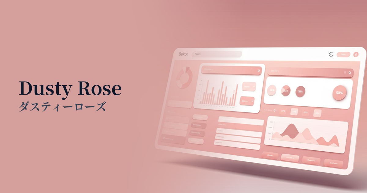 ダスティーローズ