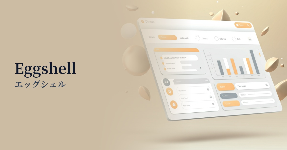 エッグシェル