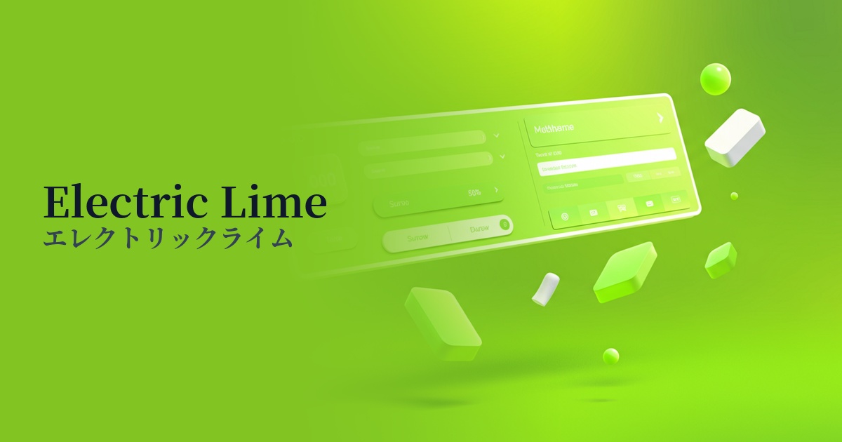 エレクトリックライム