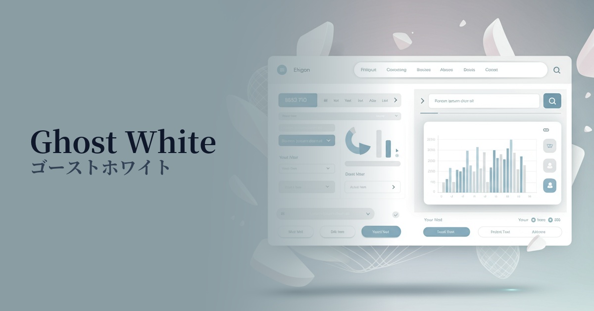 ゴーストホワイト