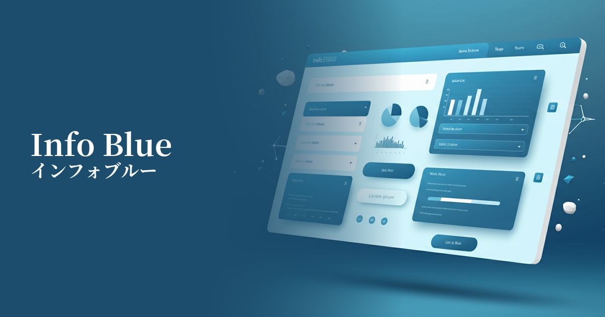 インフォブルー