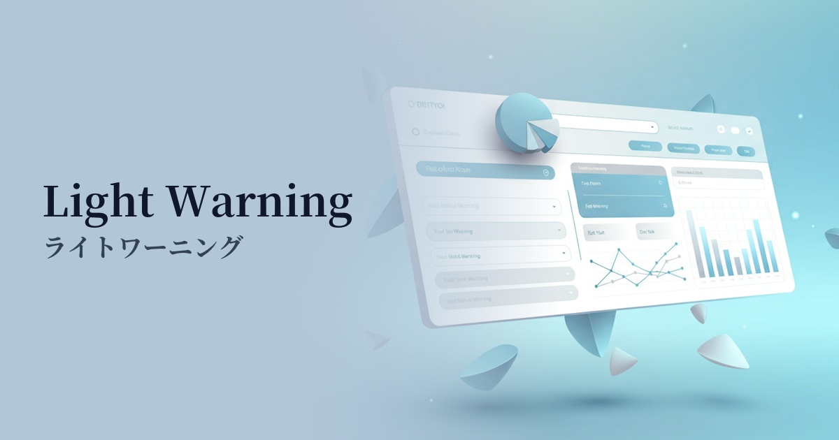 ライトワーニング