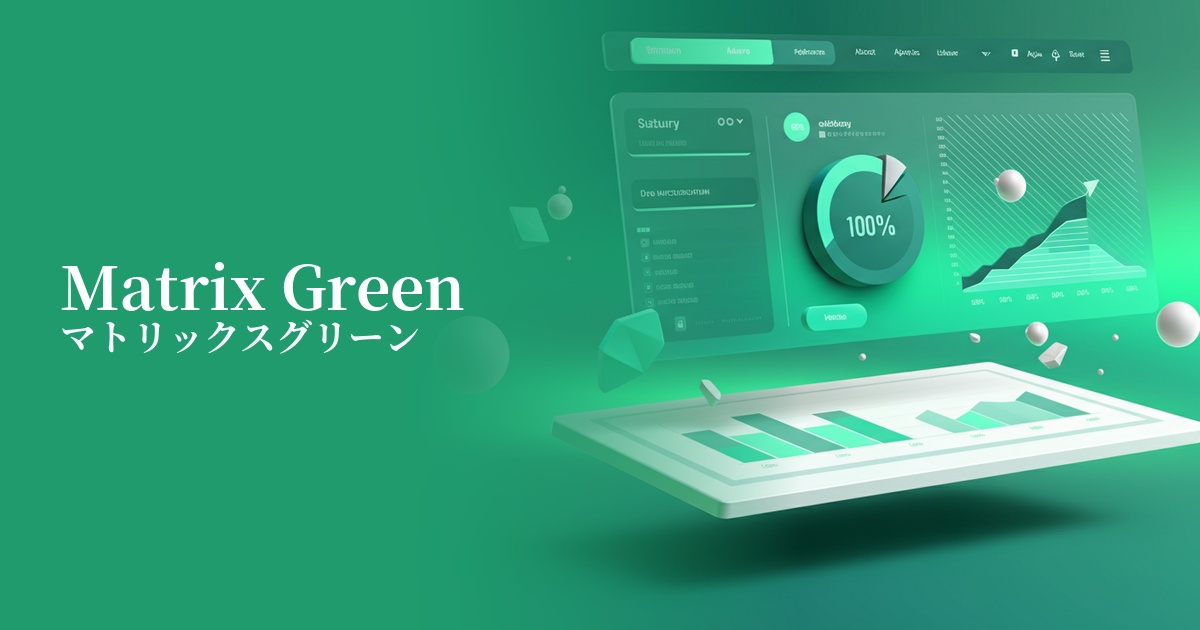 マトリックスグリーン