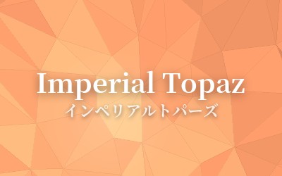 Imperial Topaz - インペリアルトパーズ
