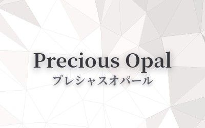 Precious Opal - プレシャスオパール