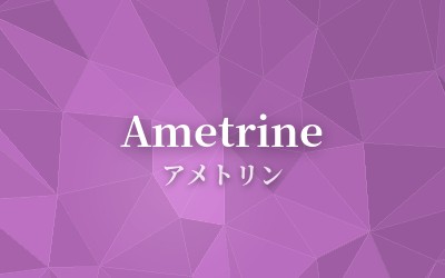 Ametrine - アメトリン
