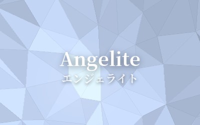 Angelite - エンジェライト