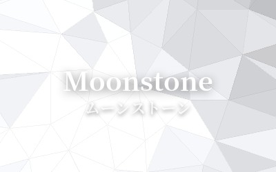 Moonstone - ムーンストーン