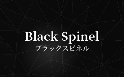 Black Spinel - ブラックスピネル