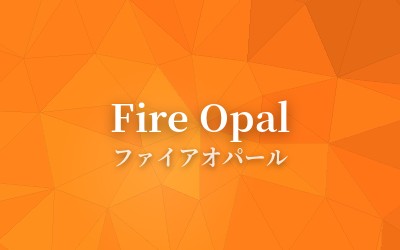 Fire Opal - ファイアオパール