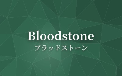 Bloodstone - ブラッドストーン