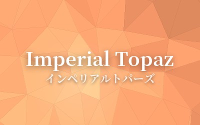 Imperial Topaz - インペリアルトパーズ