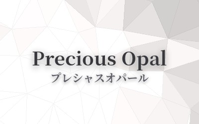 Precious Opal - プレシャスオパール