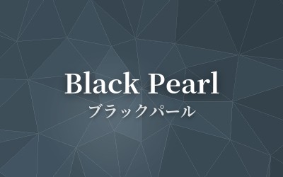 Black Pearl - ブラックパール