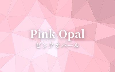 Pink Opal - ピンクオパール