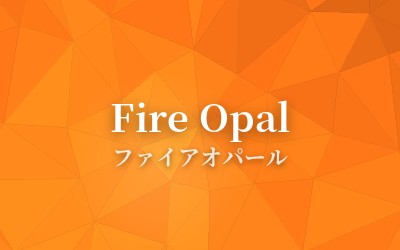 Fire Opal - ファイアオパール