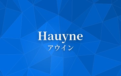 Hauyne - アウイン