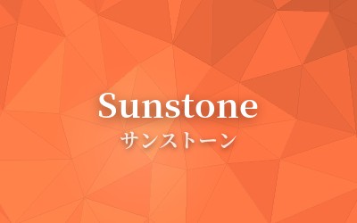 Sunstone - サンストーン
