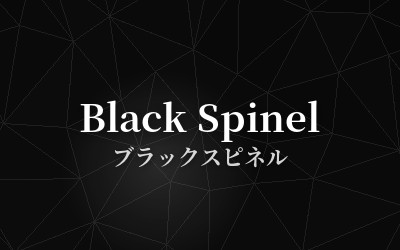 Black Spinel - ブラックスピネル