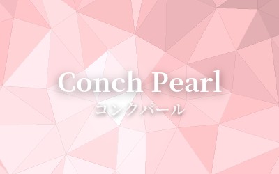 Conch Pearl - コンクパール