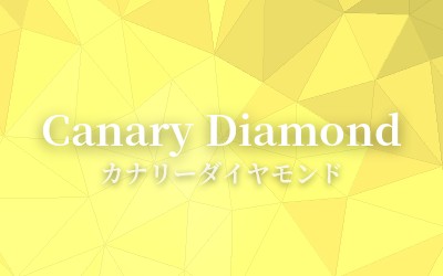 Canary Diamond - カナリーダイヤモンド
