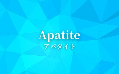 Apatite - アパタイト