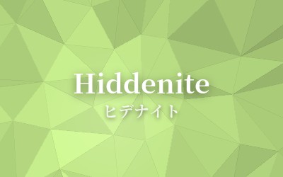 Hiddenite - ヒデナイト