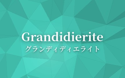 Grandidierite - グランディディエライト