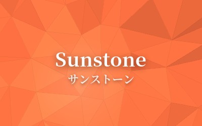 Sunstone - サンストーン