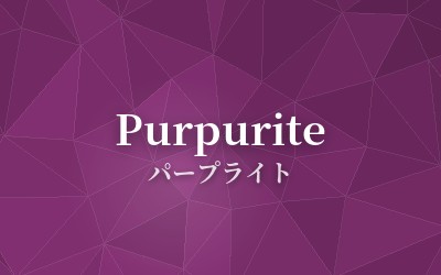 Purpurite - パープライト