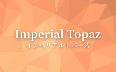 Imperial Topaz - インペリアルトパーズ