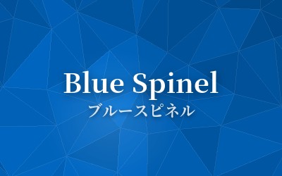 Blue Spinel - ブルースピネル