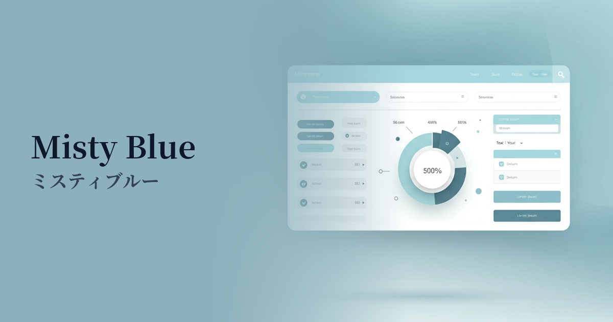 ミスティブルー