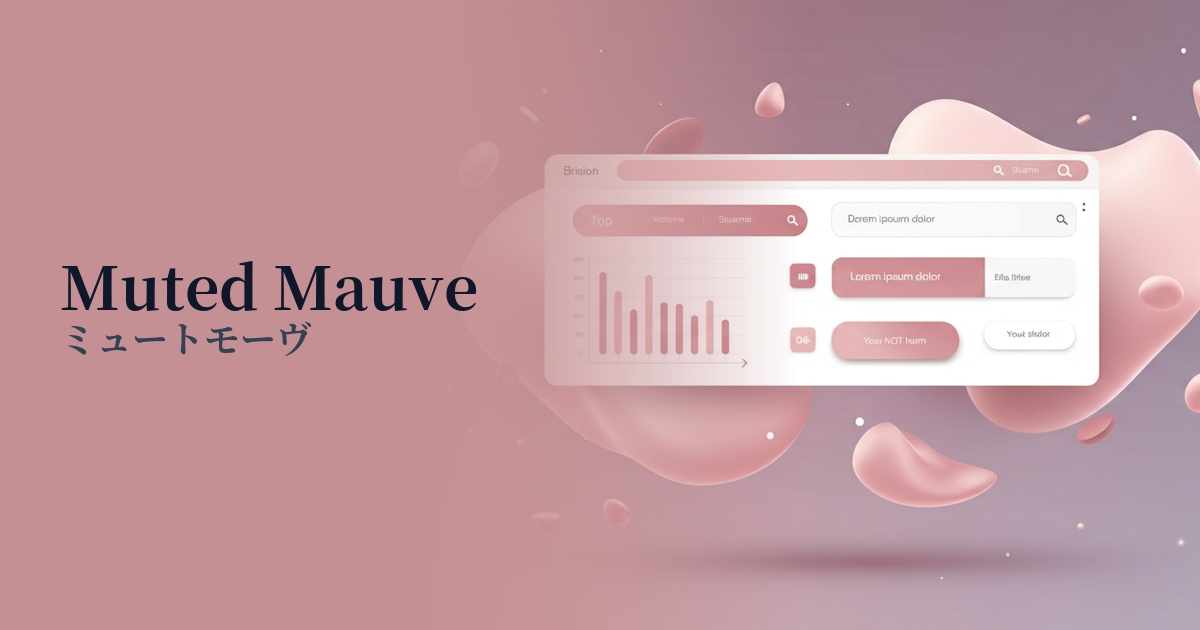 ミュートモーヴ